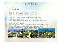 거제문화관광 보고서-8