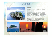 거제문화관광 보고서-9