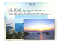 거제문화관광 보고서-11