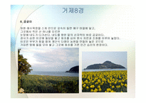 거제문화관광 보고서-15