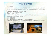 거제문화관광 보고서-19
