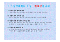 경영계획의 원칙과 단계-4