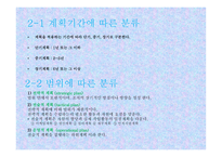 경영계획의 원칙과 단계-7