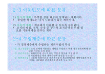 경영계획의 원칙과 단계-8