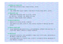 경영계획의 원칙과 단계-11