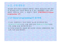 경영계획의 원칙과 단계-12