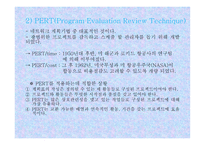 경영계획의 원칙과 단계-16
