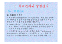 경영계획의 원칙과 단계-17