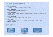경영계획의 원칙과 단계-19