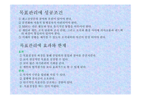 경영계획의 원칙과 단계-20