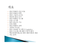 한진택배물류관리론-2