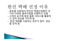 한진택배물류관리론-3