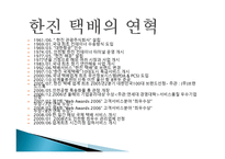 한진택배물류관리론-4