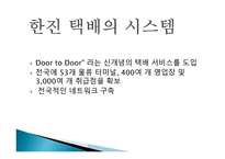 한진택배물류관리론-7