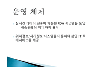 한진택배물류관리론-10