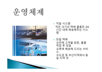 한진택배물류관리론-11