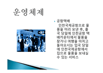 한진택배물류관리론-12