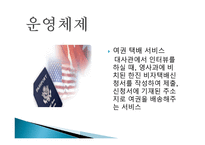 한진택배물류관리론-13