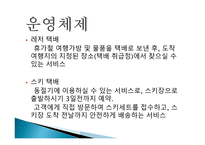 한진택배물류관리론-14