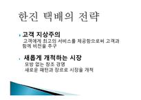 한진택배물류관리론-15