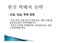 한진택배물류관리론-16