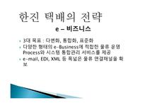 한진택배물류관리론-17
