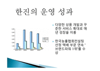 한진택배물류관리론-19