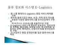 한진택배물류관리론-20