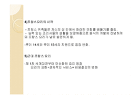 외식산업의 성장과 발전-3