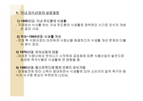외식산업의 성장과 발전-6