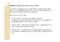외식산업의 성장과 발전-8