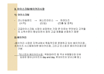 외식산업의 성장과 발전-13