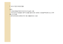 외식산업의 성장과 발전-17