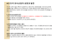 외식산업의 성장과 발전-18