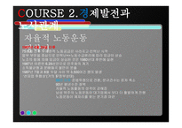 노동부문의 주요 과제 노동부문과 경제발전-9