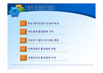 중소 기업론 벤처캐피털 VentureCpatal의 정의와 생성 발전-11