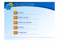 중소 기업론 벤처캐피털 VentureCpatal의 정의와 생성 발전-16
