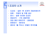 도요타의 물류시스템 물류관리론-3