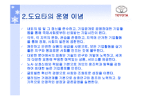 도요타의 물류시스템 물류관리론-4