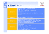 도요타의 물류시스템 물류관리론-5