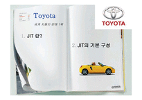 도요타의 물류시스템 물류관리론-11