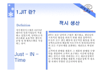 도요타의 물류시스템 물류관리론-12