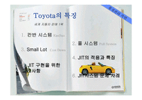 도요타의 물류시스템 물류관리론-14