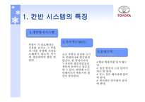 도요타의 물류시스템 물류관리론-16