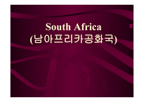 남아프리카 공화국 SouthAfrica-1