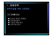 경영전략과 기업문화전략보고서-5