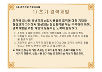 경력개발 특별 이슈들과 경력관리방향-4