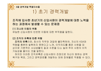 경력개발 특별 이슈들과 경력관리방향-5