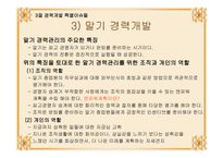 경력개발 특별 이슈들과 경력관리방향-7