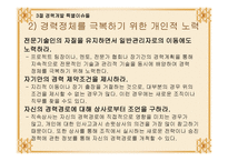 경력개발 특별 이슈들과 경력관리방향-10